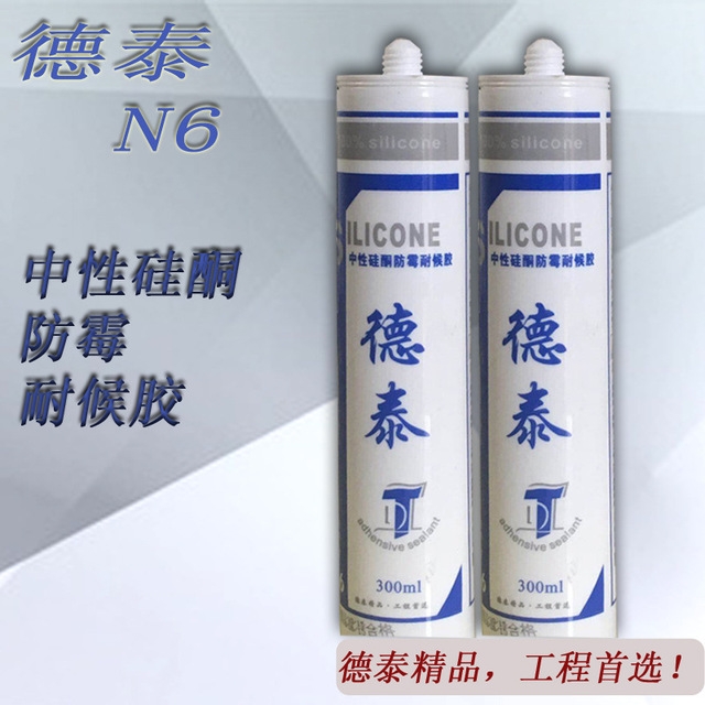 廠家直銷德泰精品N6快干型中型硅酮防霉耐候膠固化快耐老化300ml 廠家直銷德泰精品N6快干型中型硅酮防霉耐候膠固化快耐老化300ml